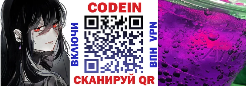 Codein Purple Drank  OMG зеркало  Нижнекамск 